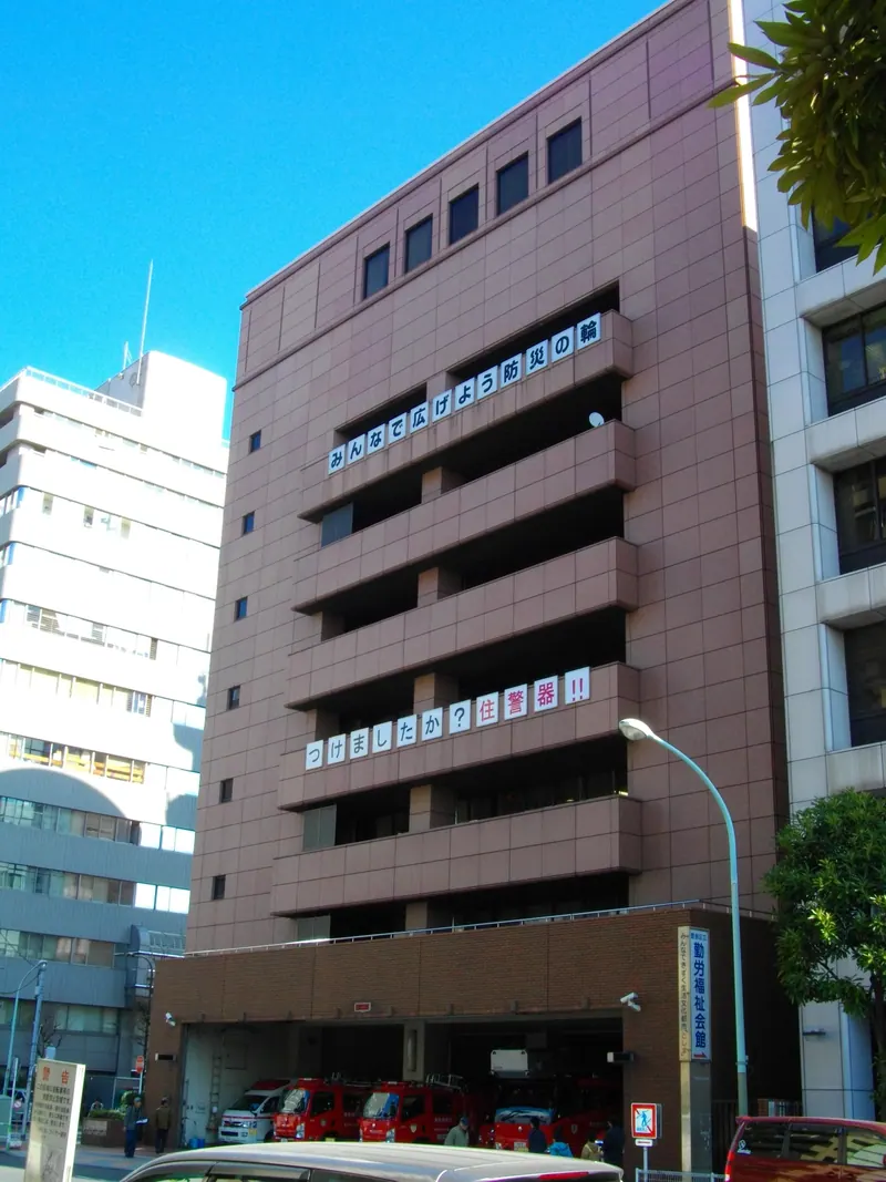Ikebukuro Life Safety Learning Center