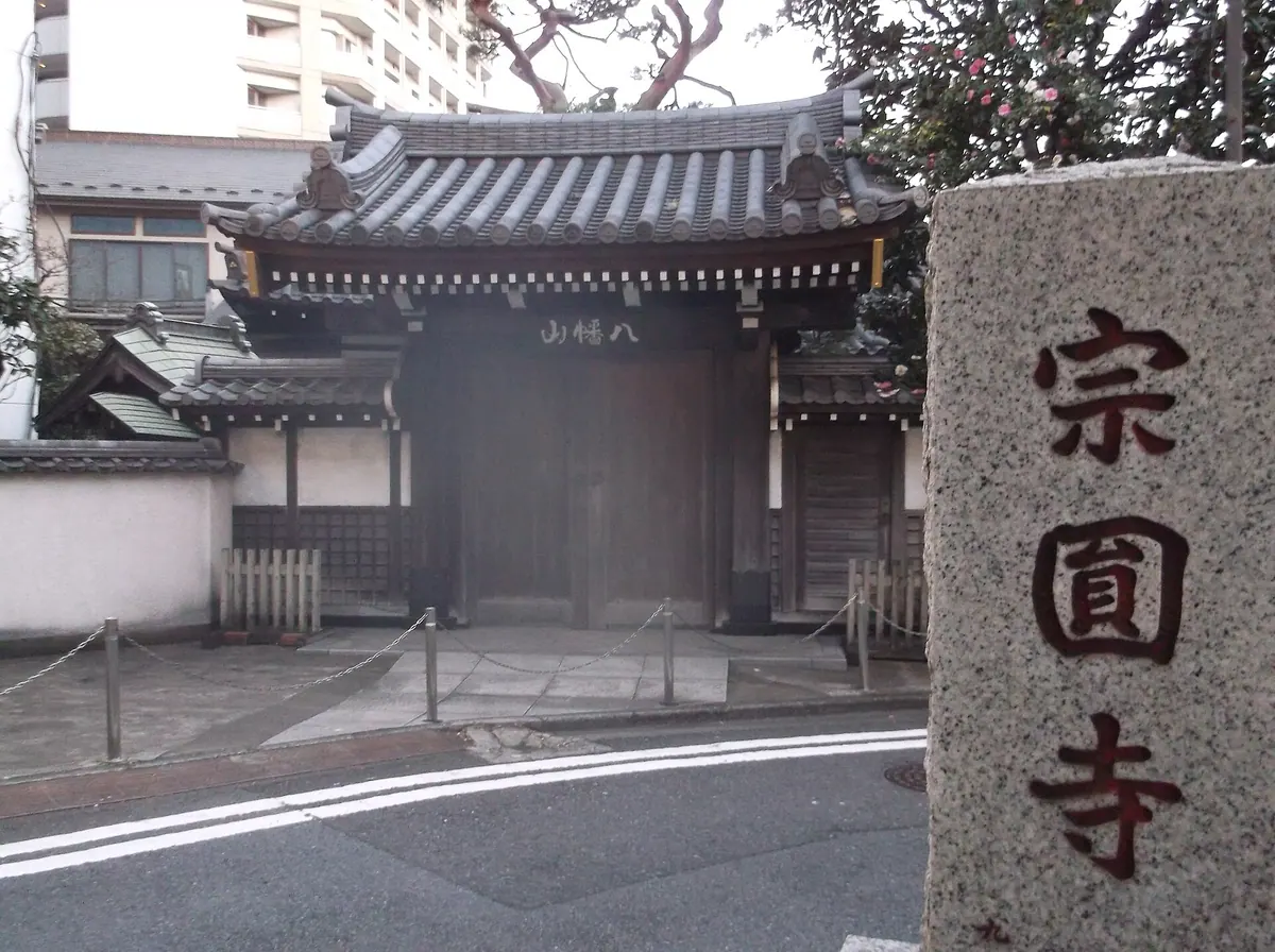 Sōen-ji Temple