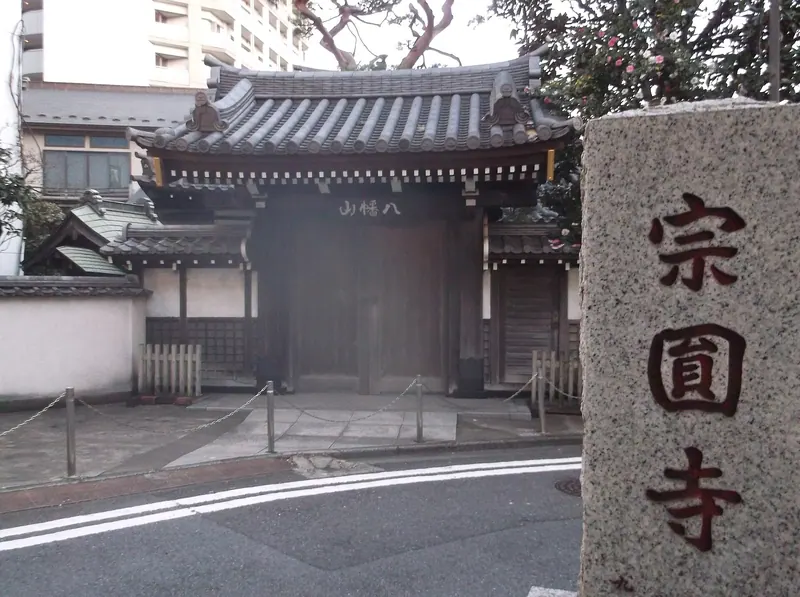 Sōen-ji Temple