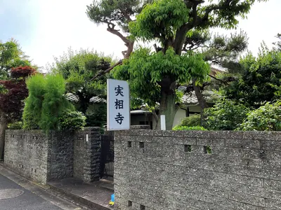 Jissō-ji Temple