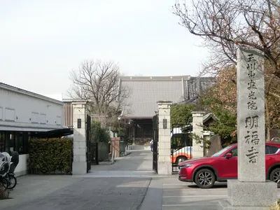 Myōfuku-ji Temple