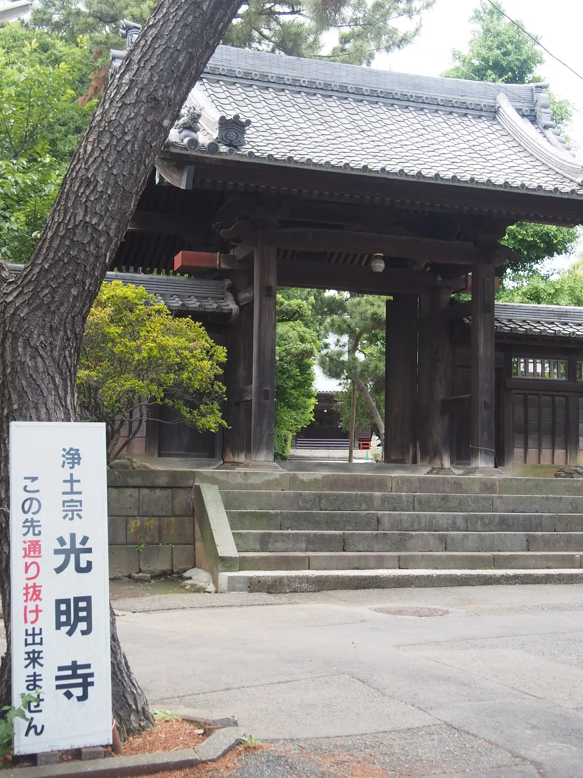 Kōmyō-ji Temple