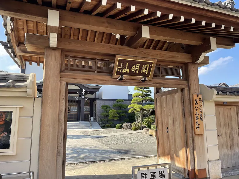 Shūmyō-ji Temple
