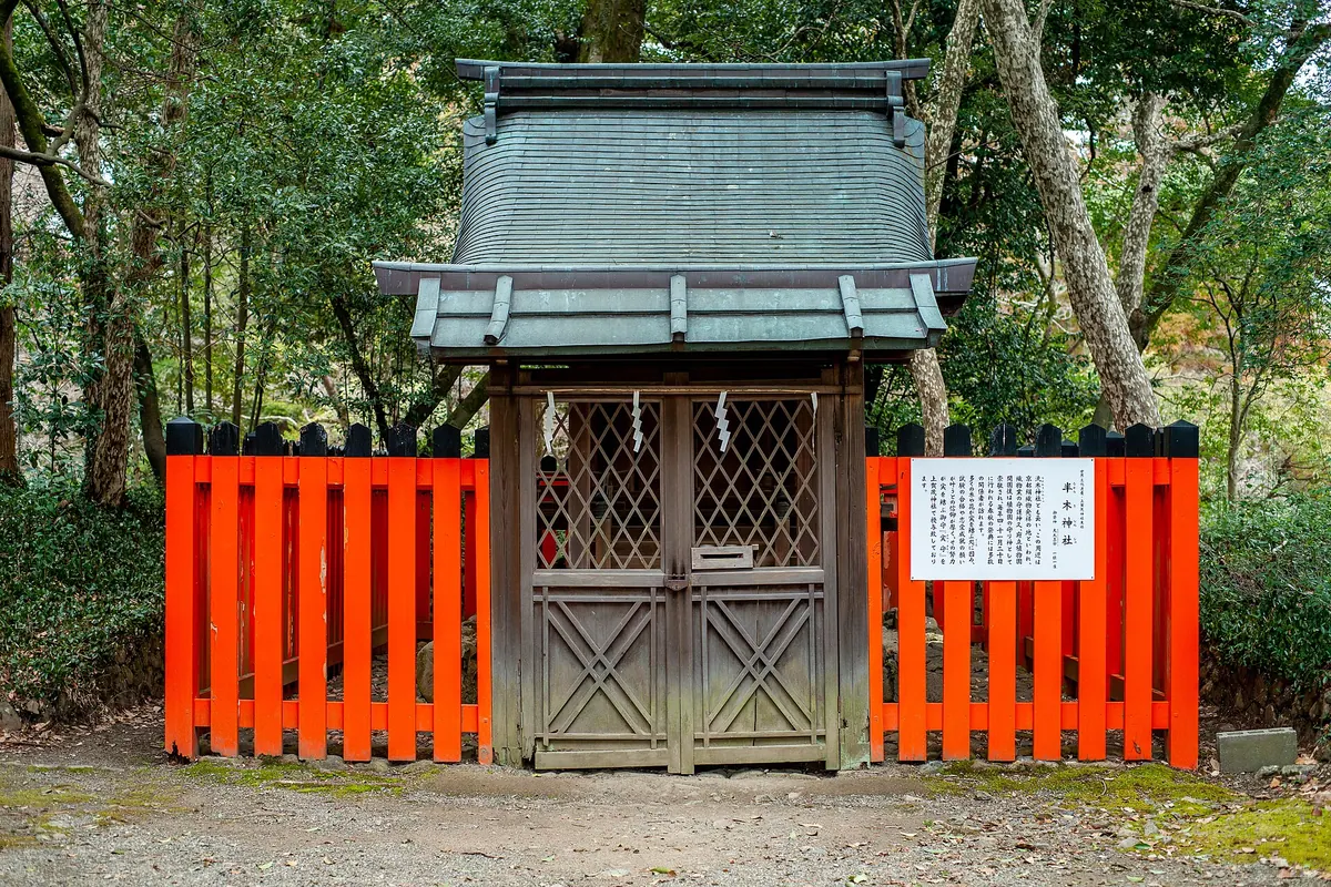 Nakaragi Shrine