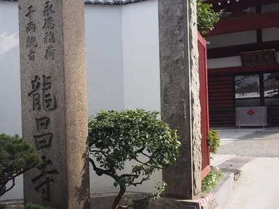 Ryūshō-ji Temple
