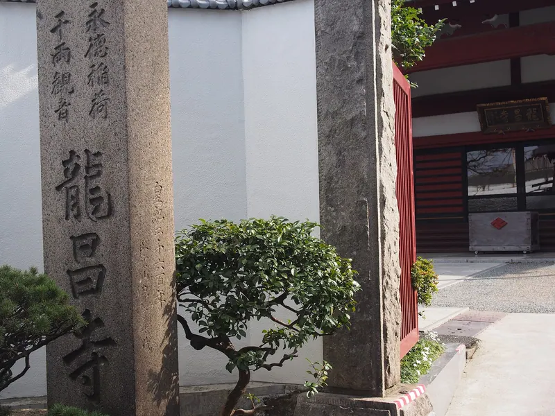 Ryūshō-ji Temple