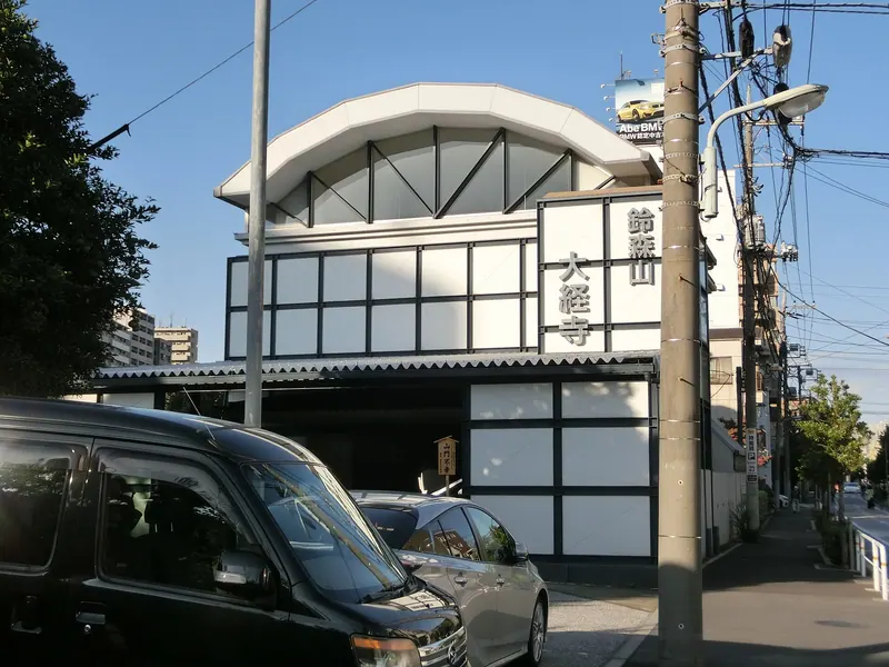 Daikyō-ji Temple
