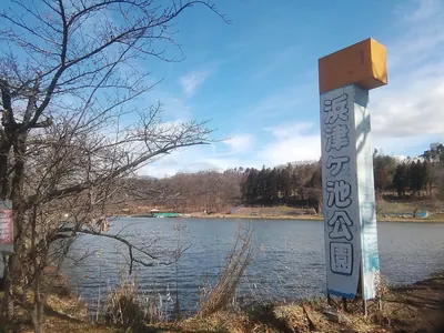 Hamatsugaike Park