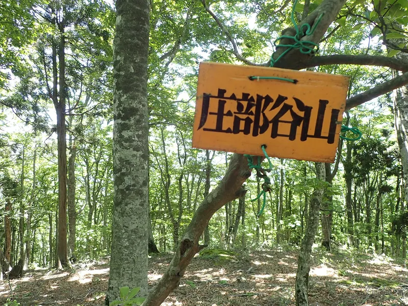 Mount Shōbudani